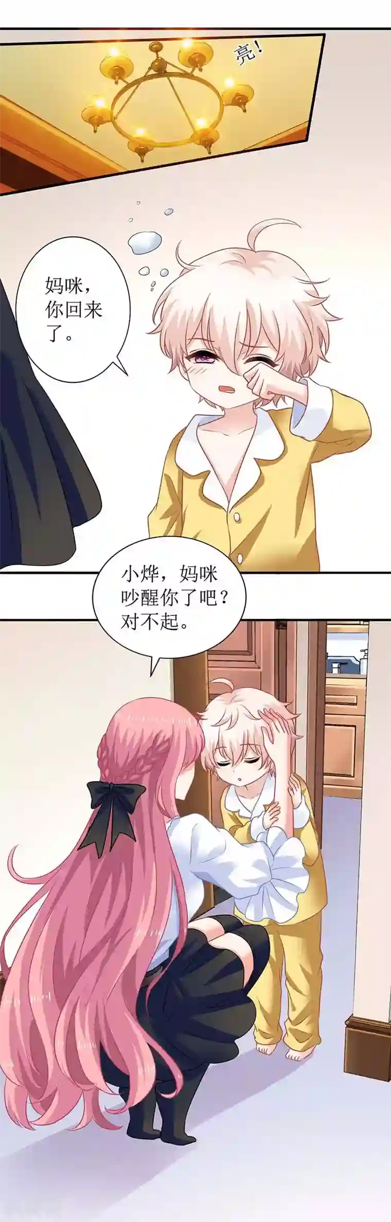 拐个妈咪带回家第68话 暖男宝贝