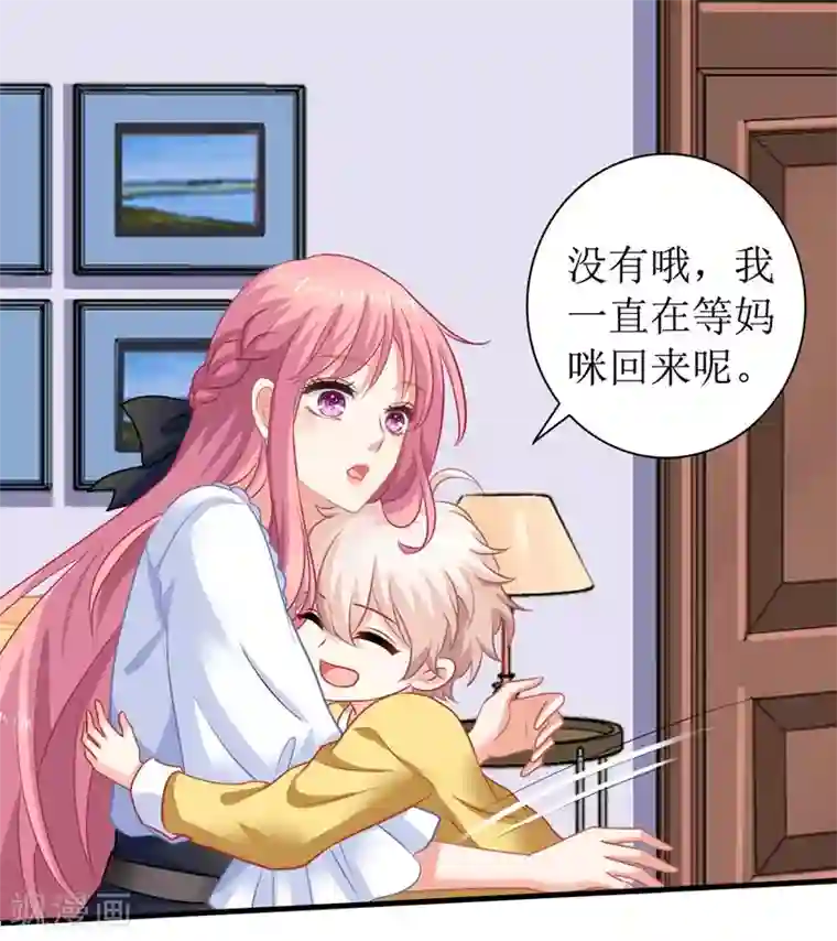 拐个妈咪带回家第68话 暖男宝贝