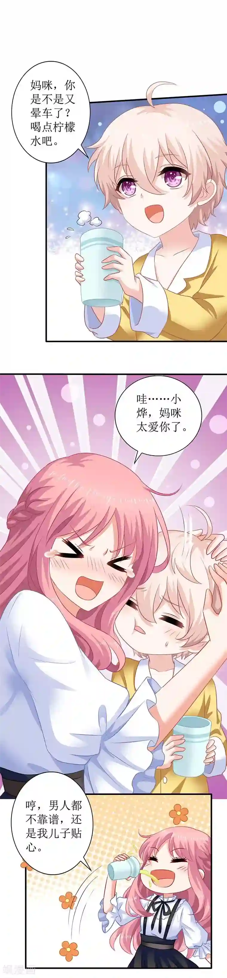 拐个妈咪带回家第68话 暖男宝贝