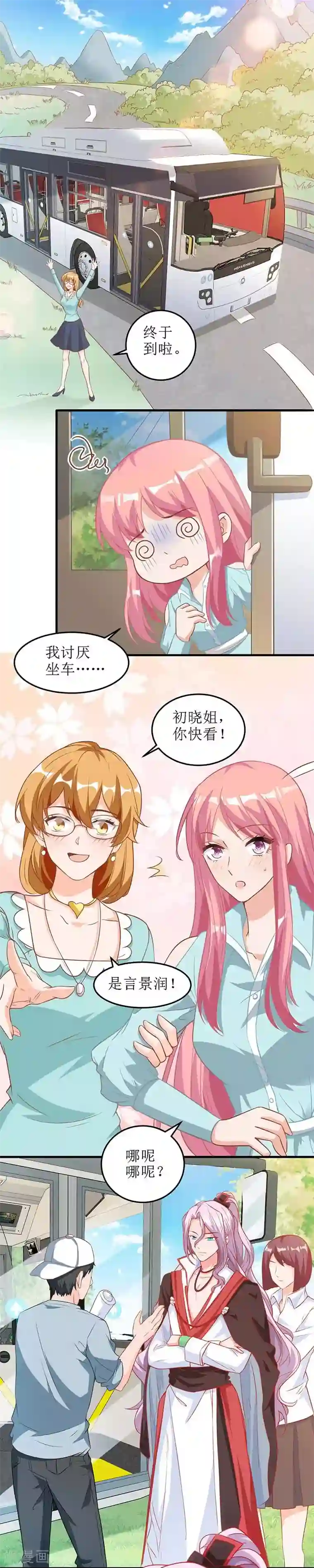 拐个妈咪带回家第69话 替身