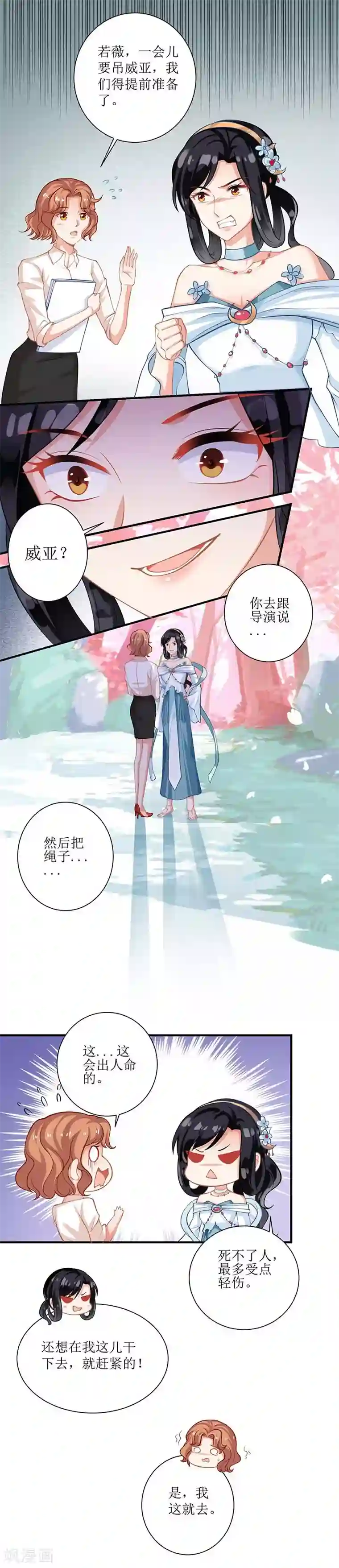 拐个妈咪带回家第69话 替身