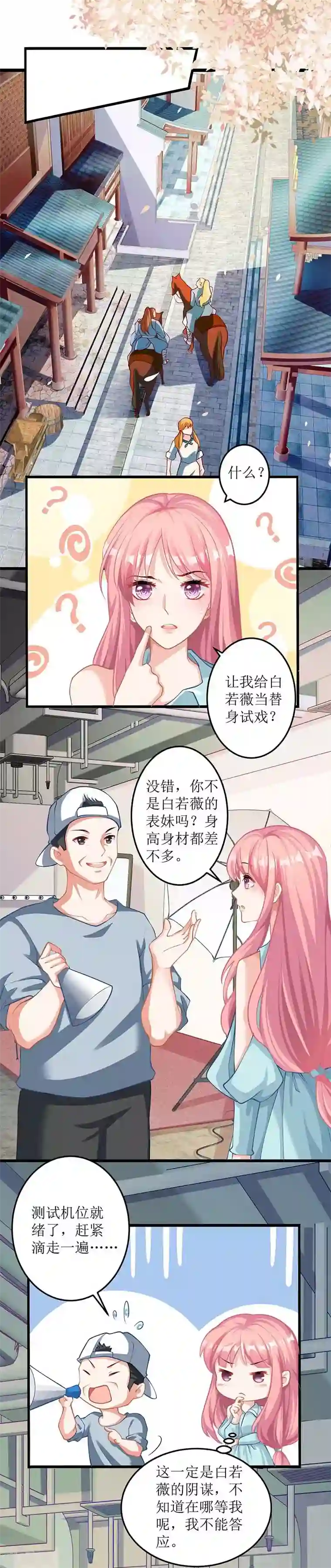 拐个妈咪带回家第69话 替身