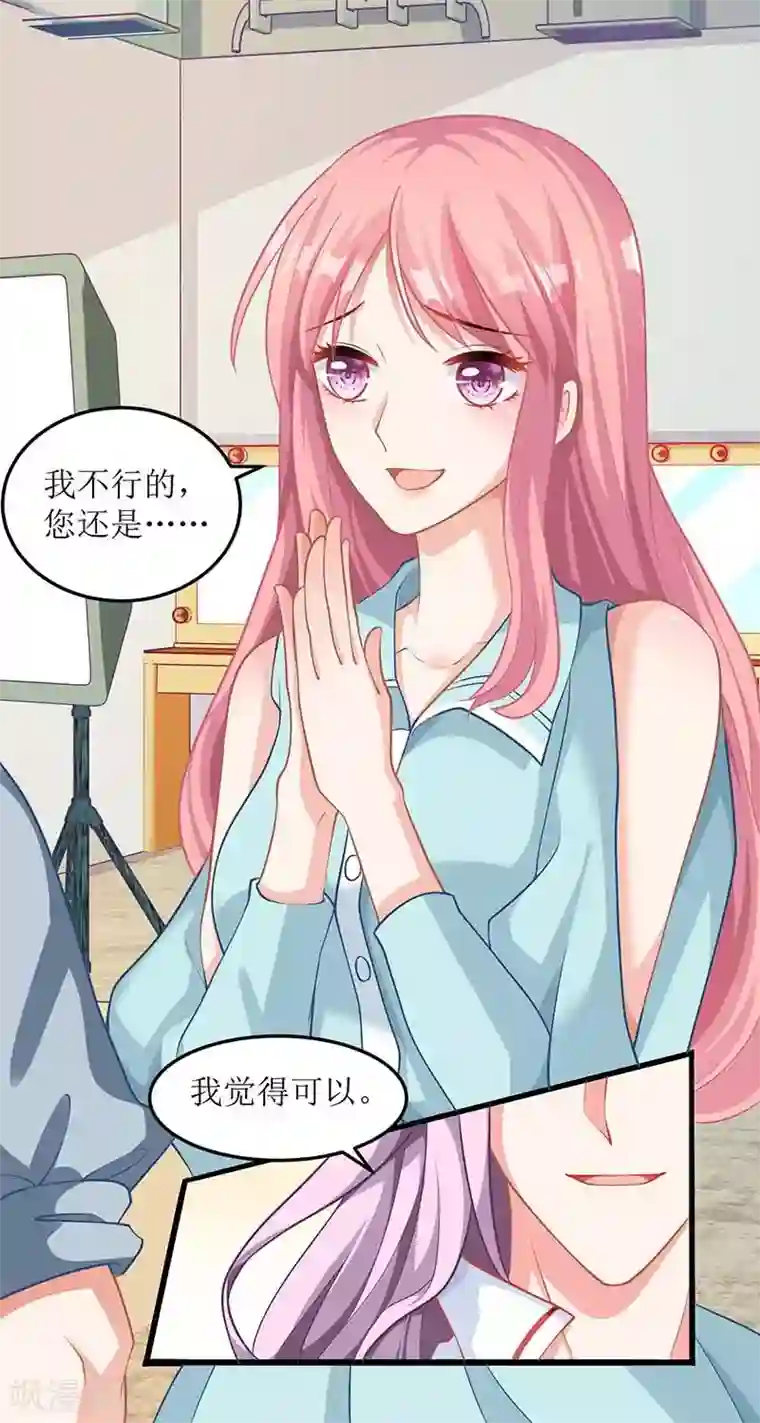 拐个妈咪带回家第69话 替身