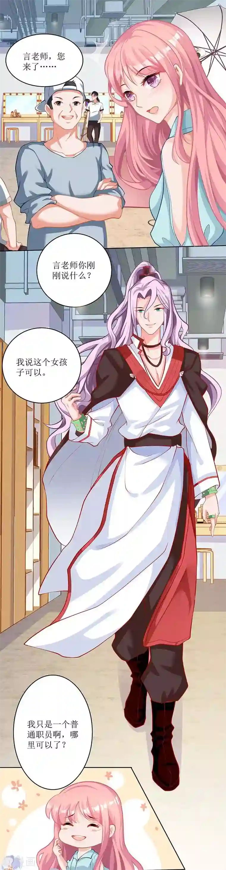 拐个妈咪带回家第69话 替身