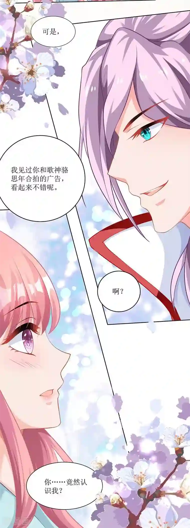 拐个妈咪带回家第69话 替身