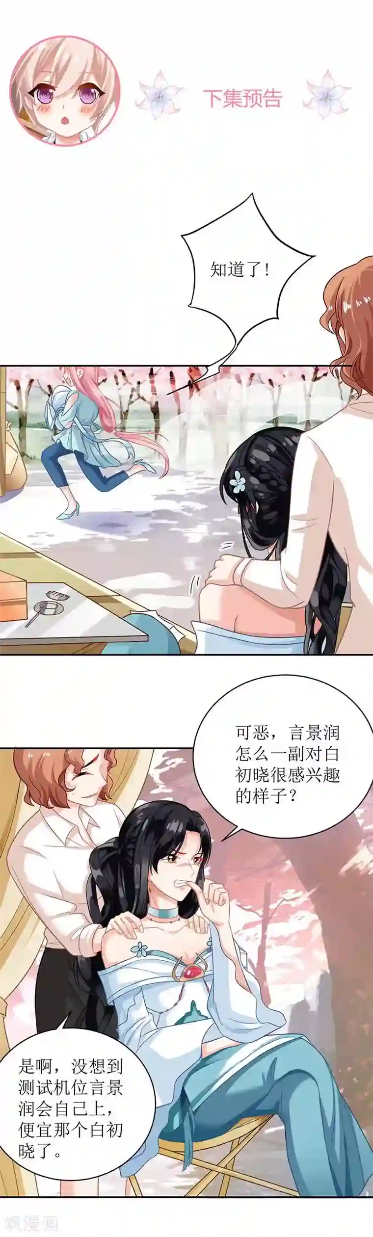 拐个妈咪带回家第69话 替身