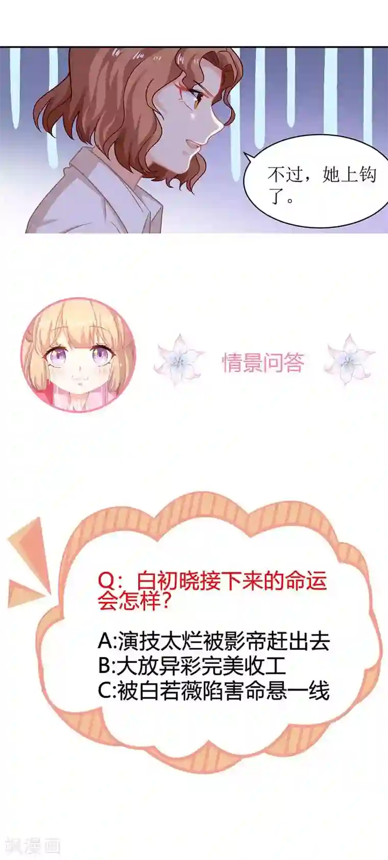 拐个妈咪带回家第69话 替身