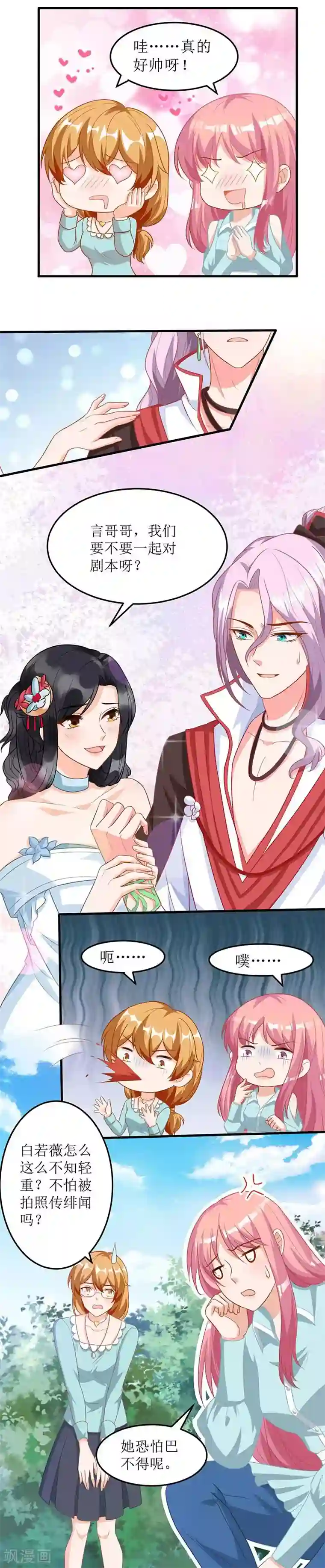 拐个妈咪带回家第69话 替身