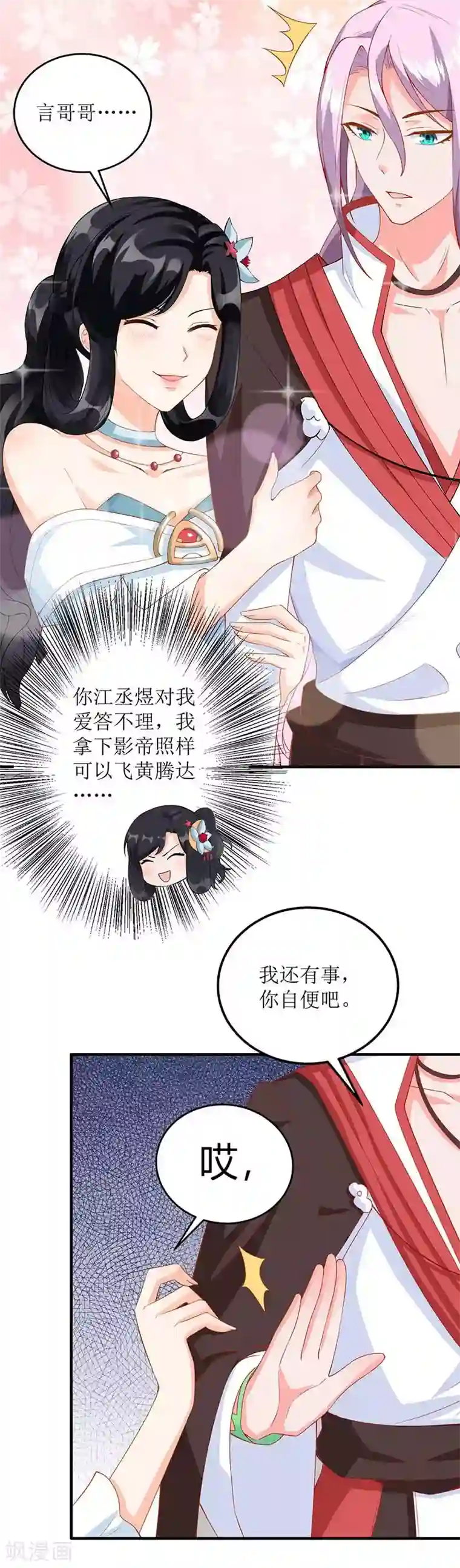 拐个妈咪带回家第69话 替身