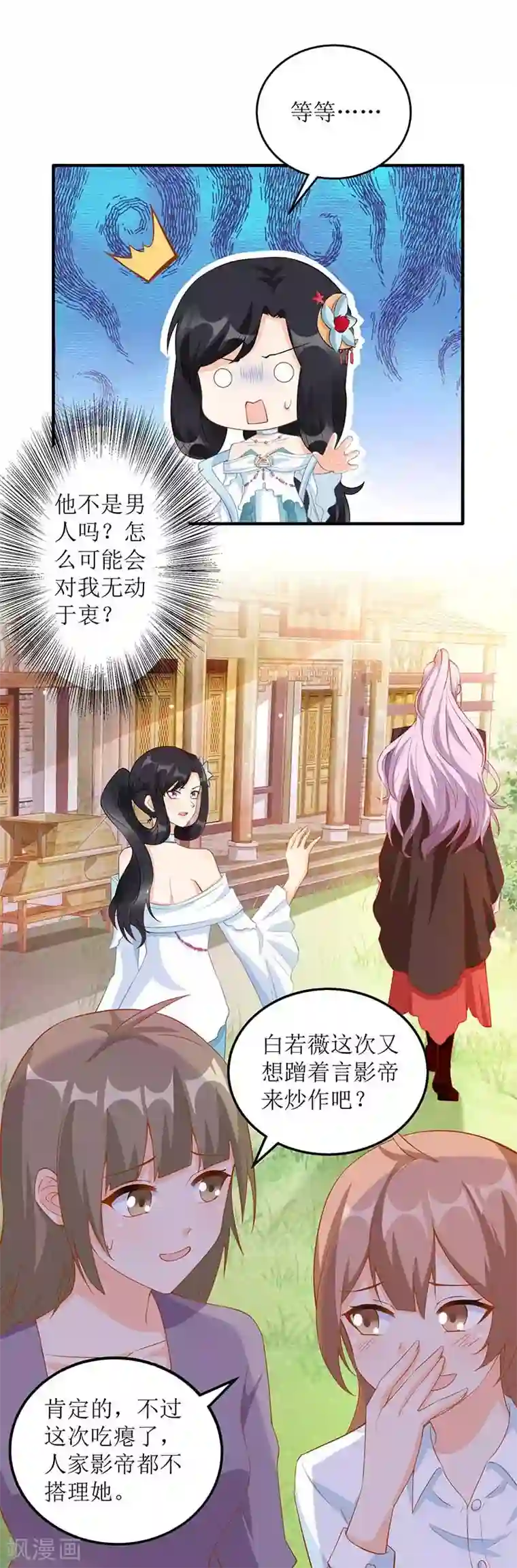 拐个妈咪带回家第69话 替身