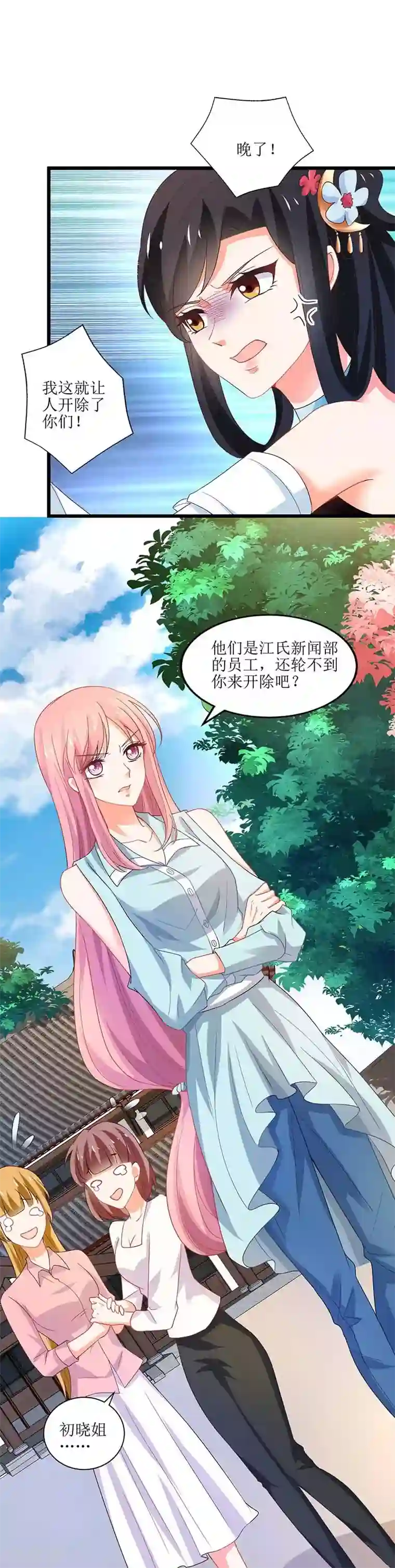 拐个妈咪带回家第69话 替身