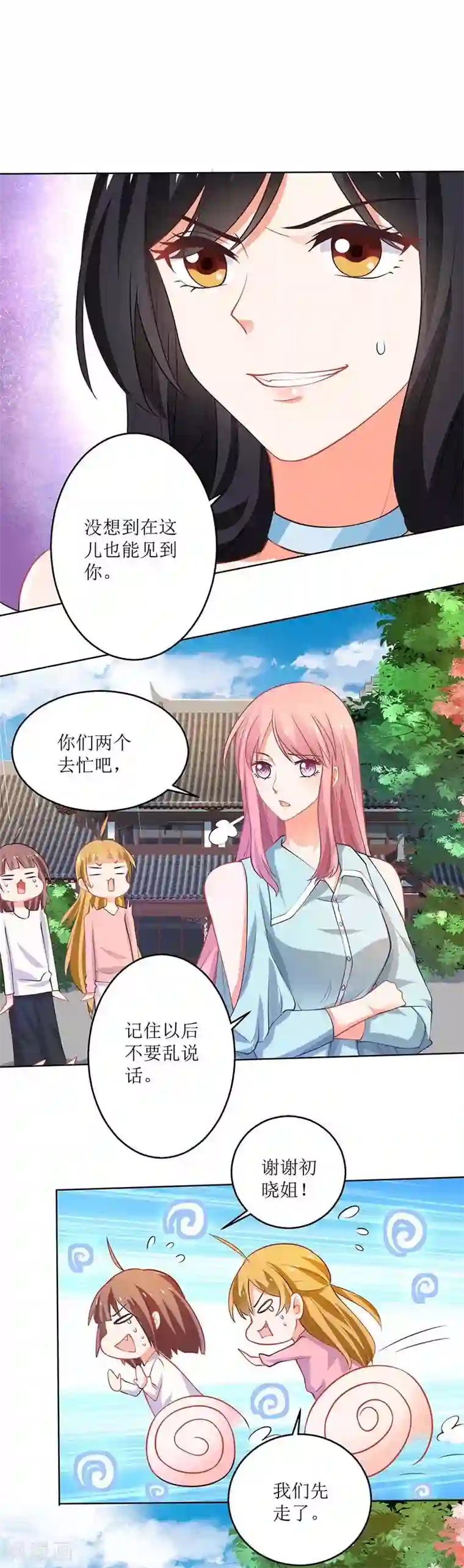 拐个妈咪带回家第69话 替身