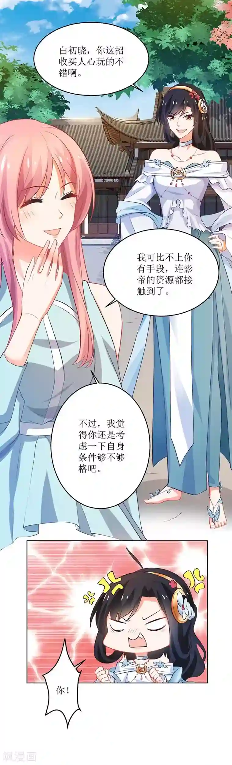 拐个妈咪带回家第69话 替身