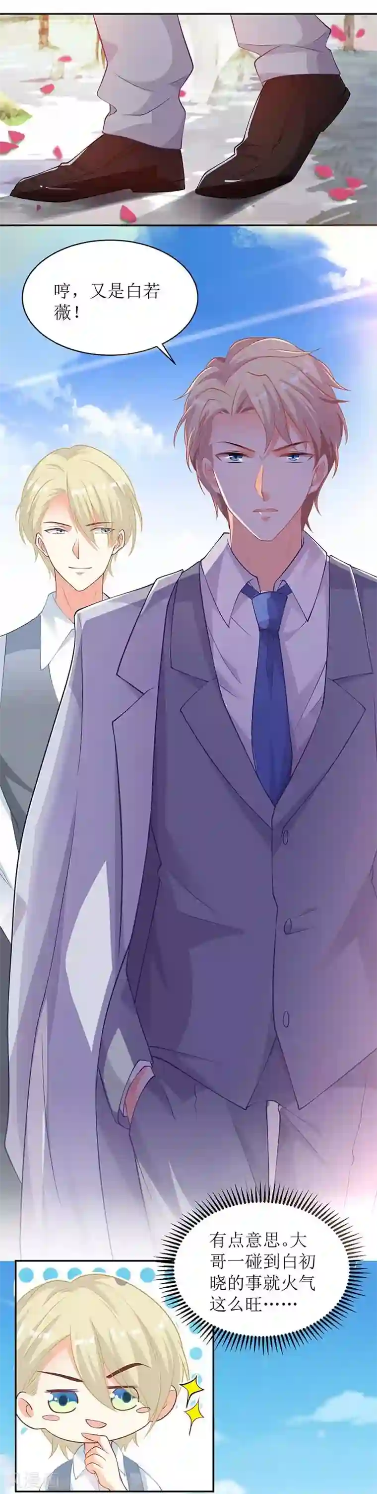 拐个妈咪带回家第70话 威亚断了