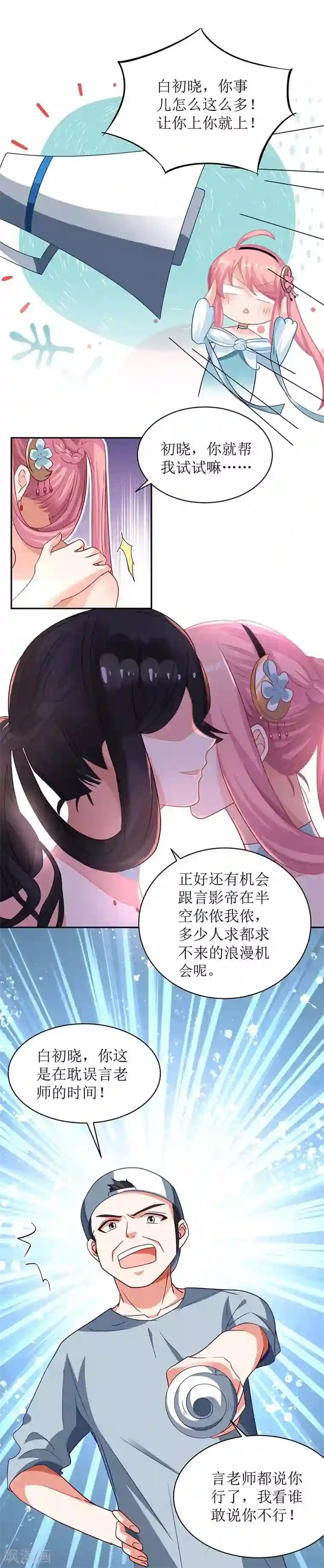 拐个妈咪带回家第70话 威亚断了