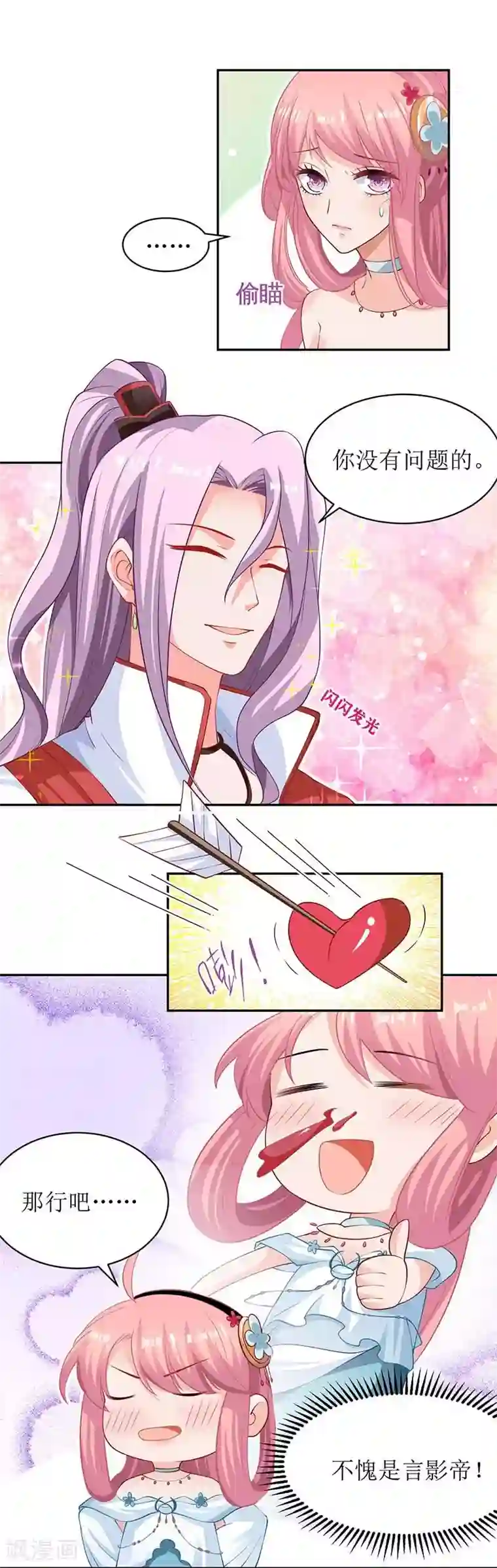 拐个妈咪带回家第70话 威亚断了