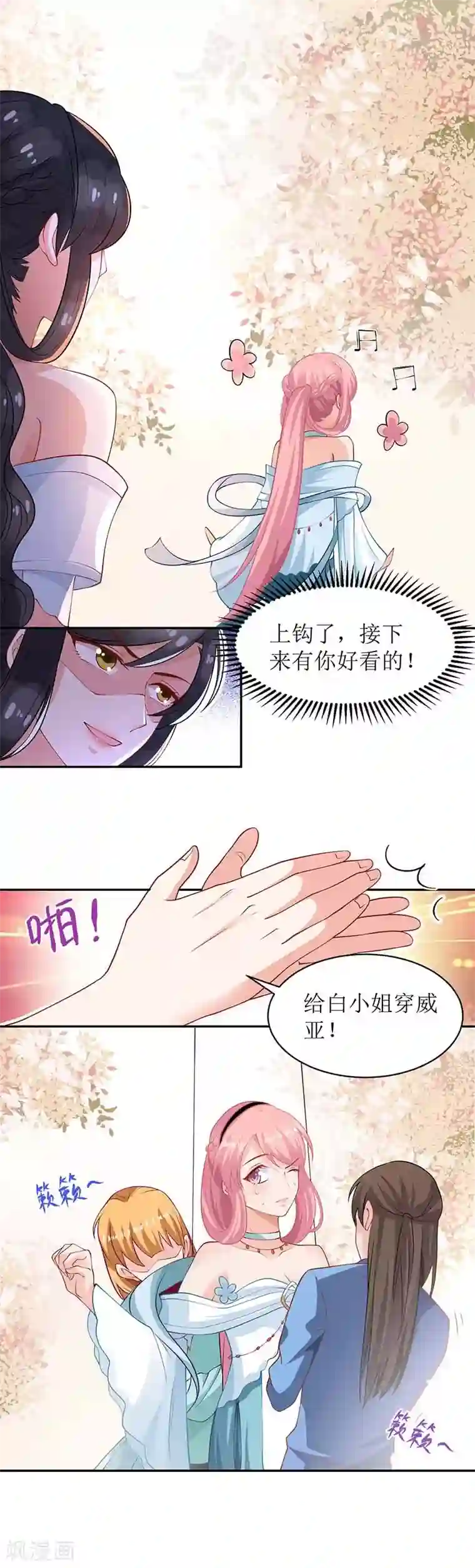 拐个妈咪带回家第70话 威亚断了