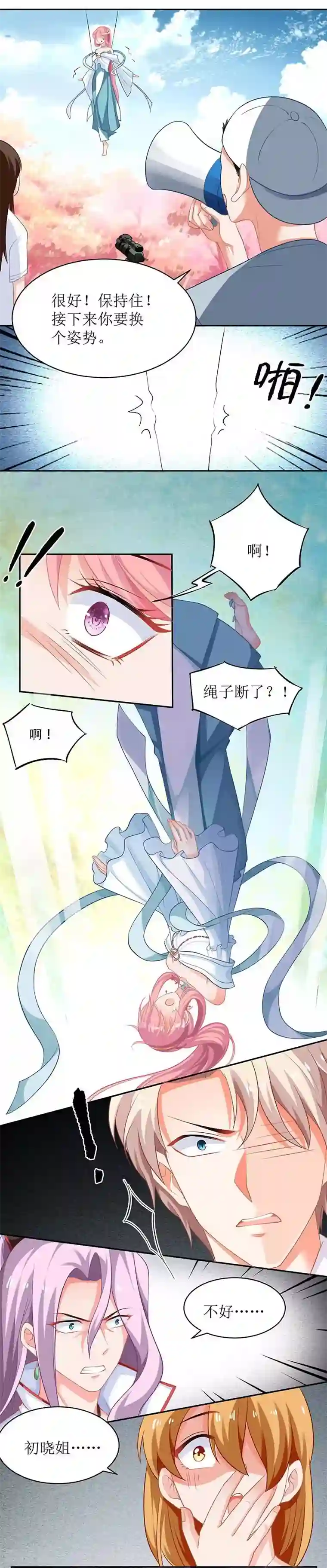 拐个妈咪带回家第70话 威亚断了