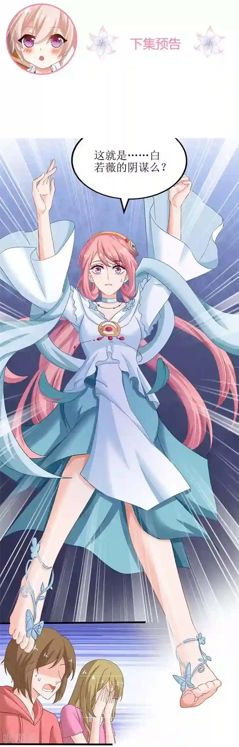 拐个妈咪带回家第70话 威亚断了