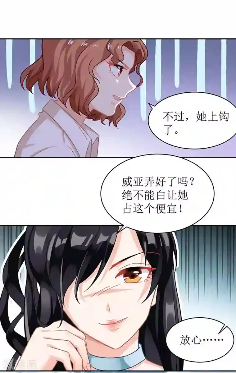 拐个妈咪带回家第70话 威亚断了