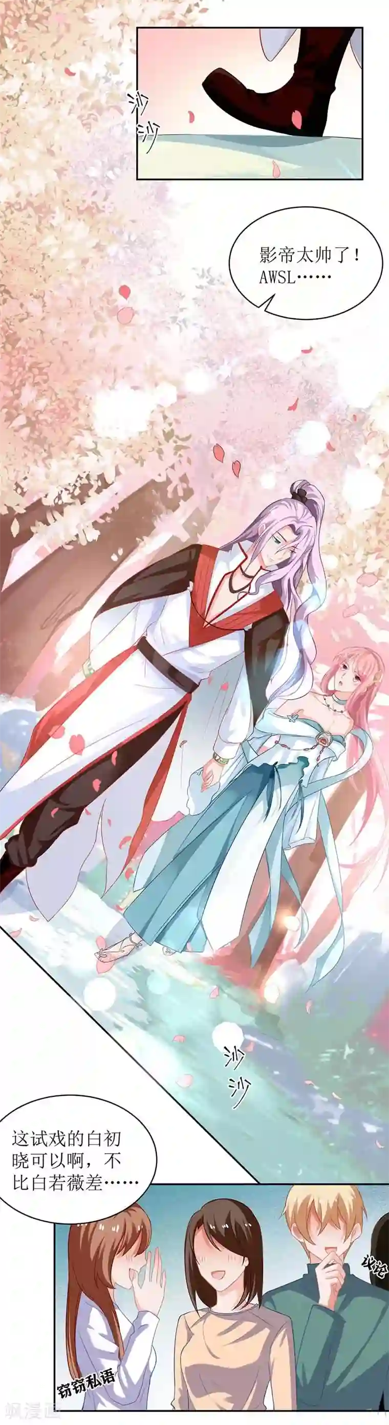 拐个妈咪带回家第70话 威亚断了