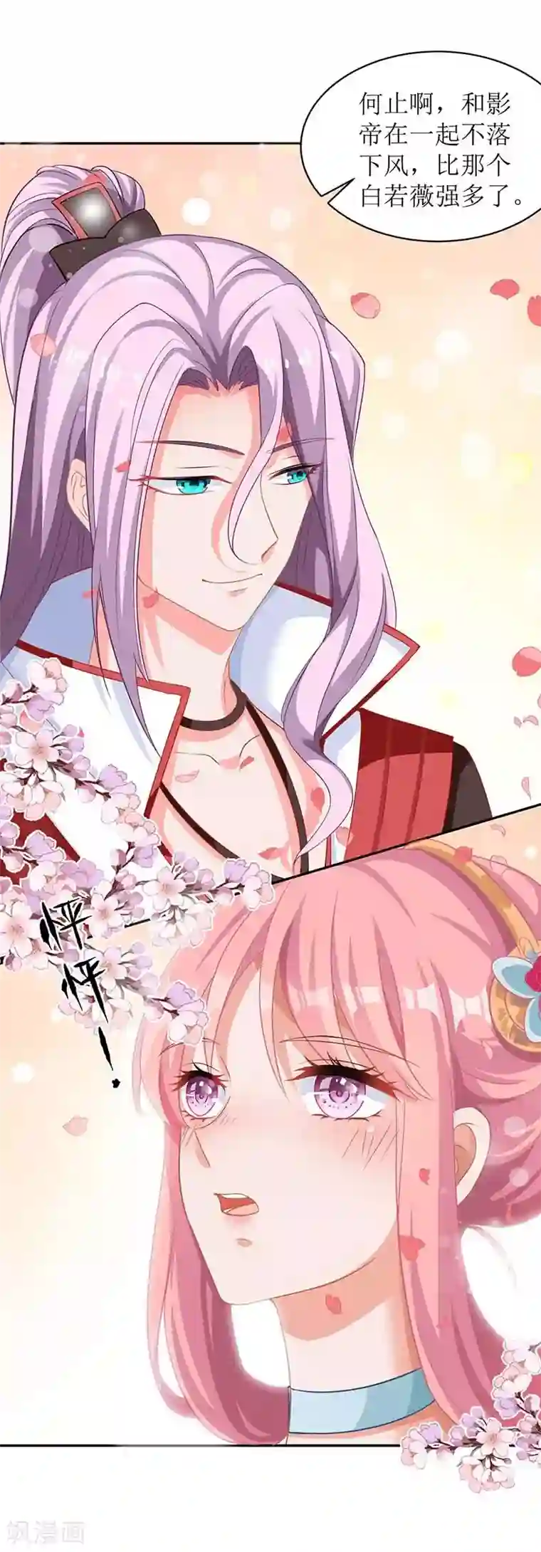 拐个妈咪带回家第70话 威亚断了