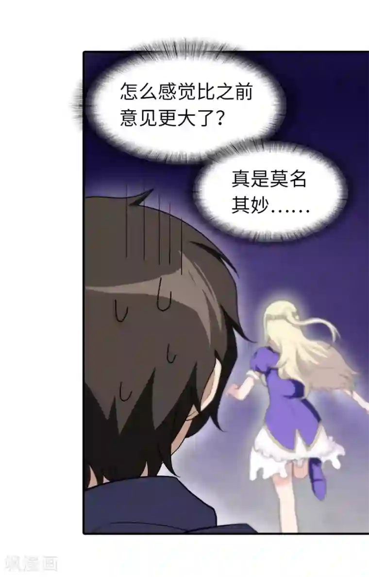 我的守护女友第102话