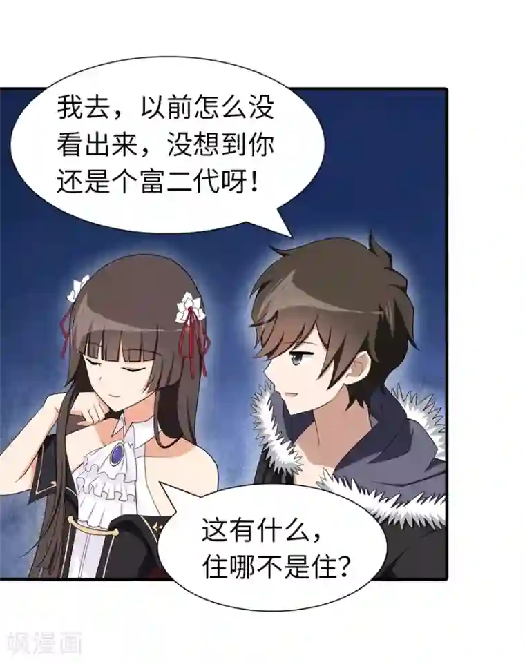 我的守护女友第102话