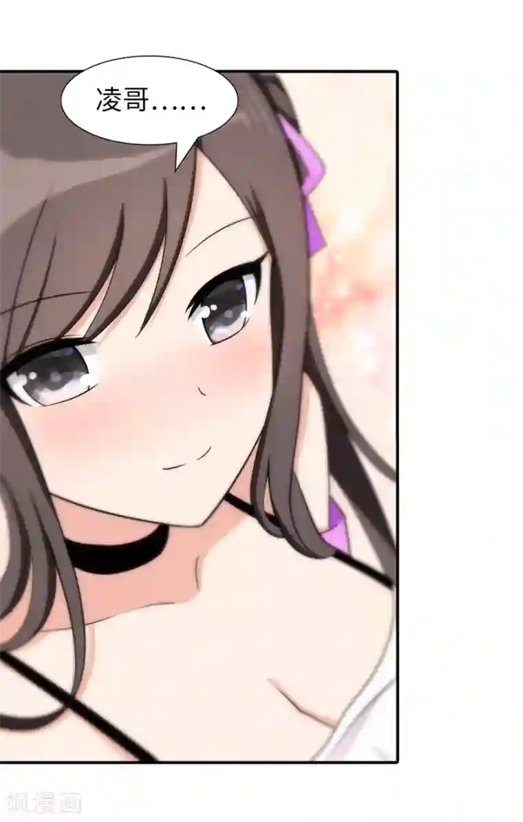 我的守护女友第102话