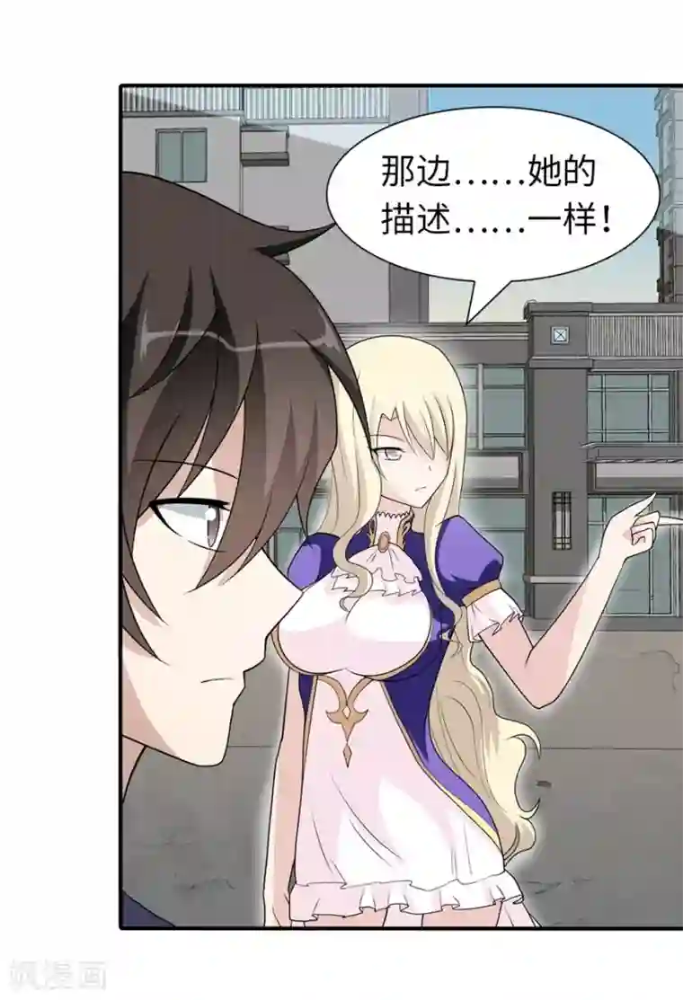 我的守护女友第102话