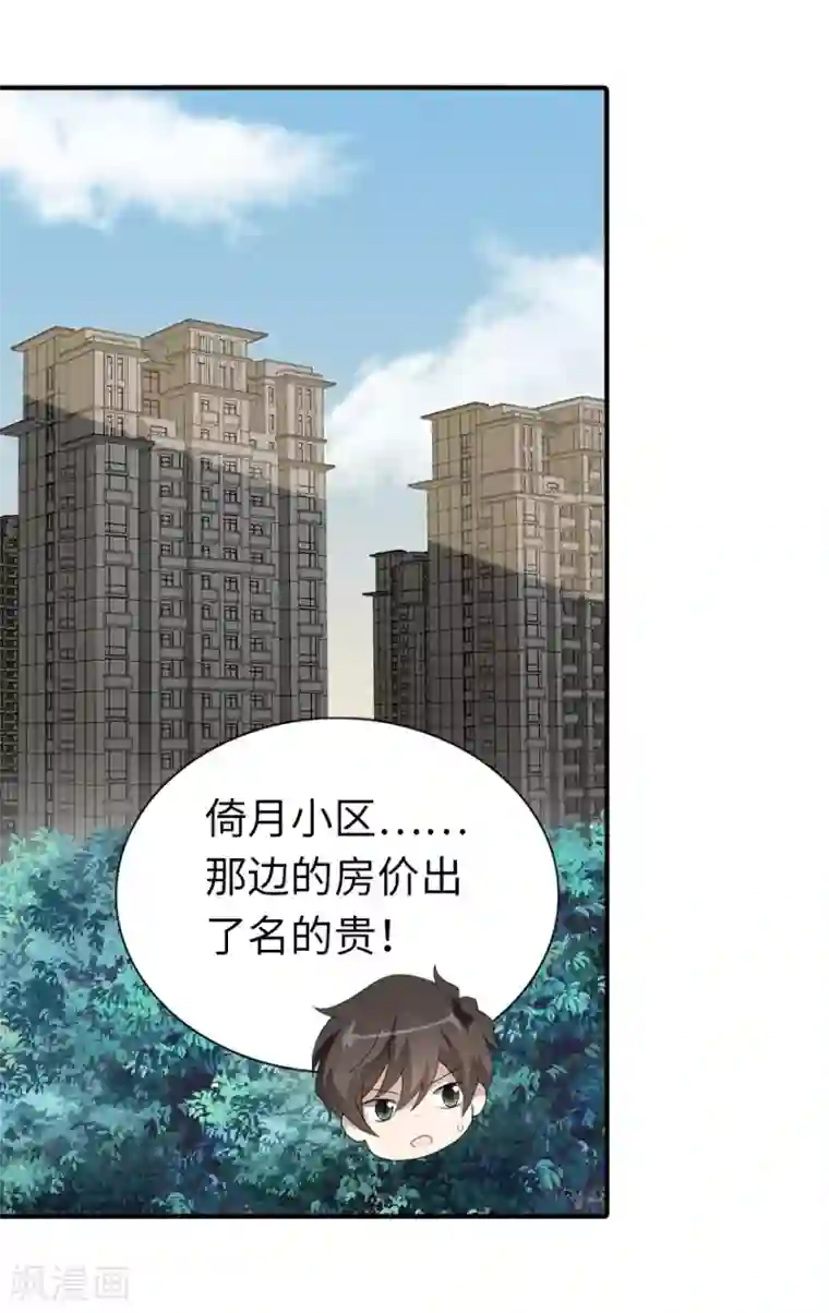 我的守护女友第102话