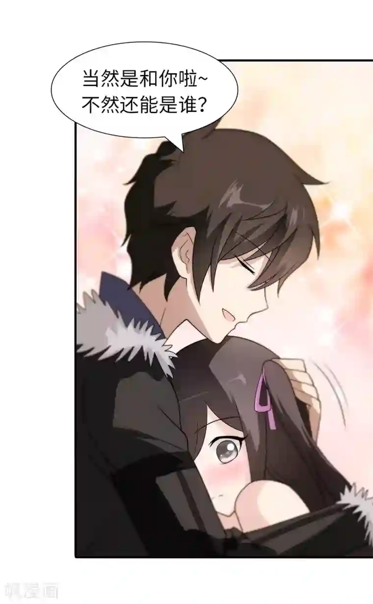 我的守护女友第102话