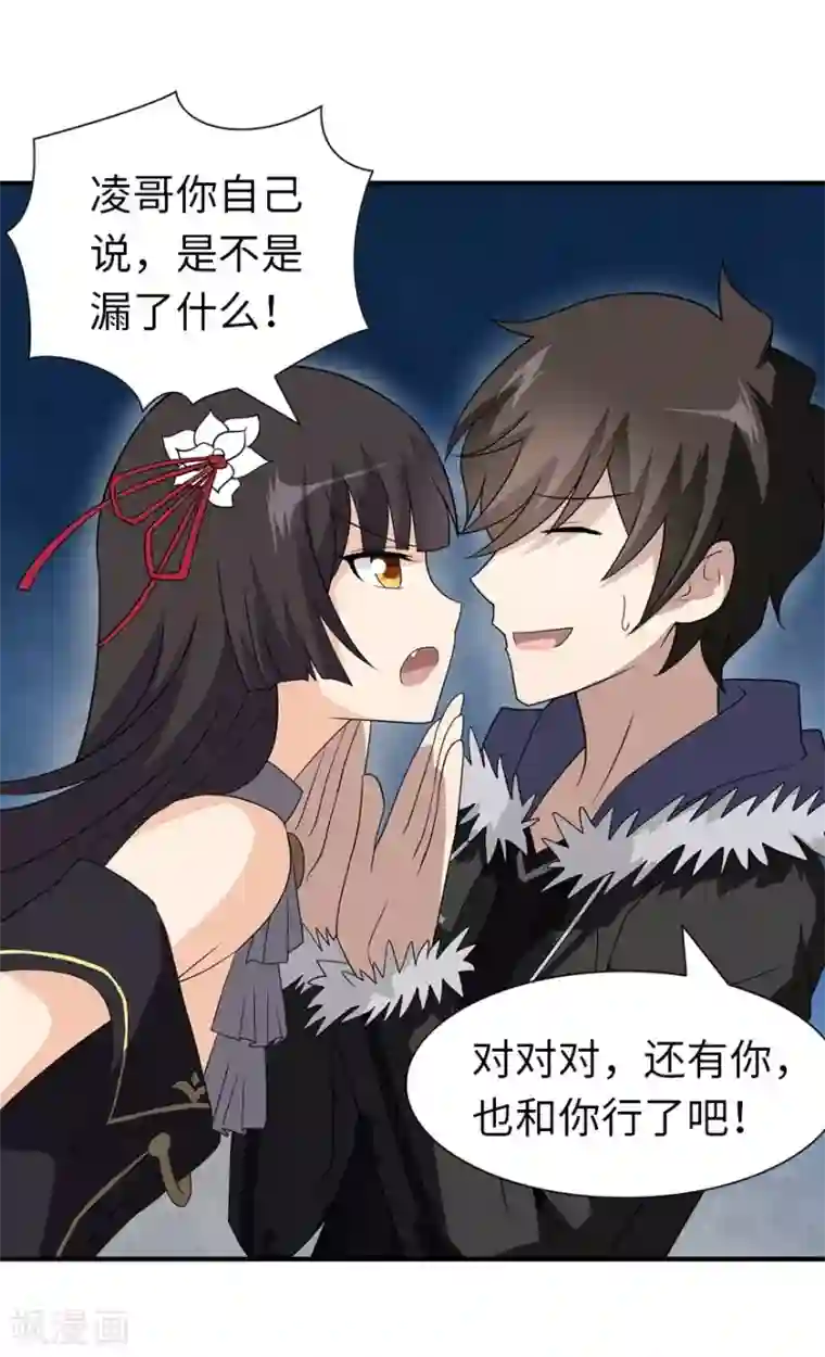 我的守护女友第102话