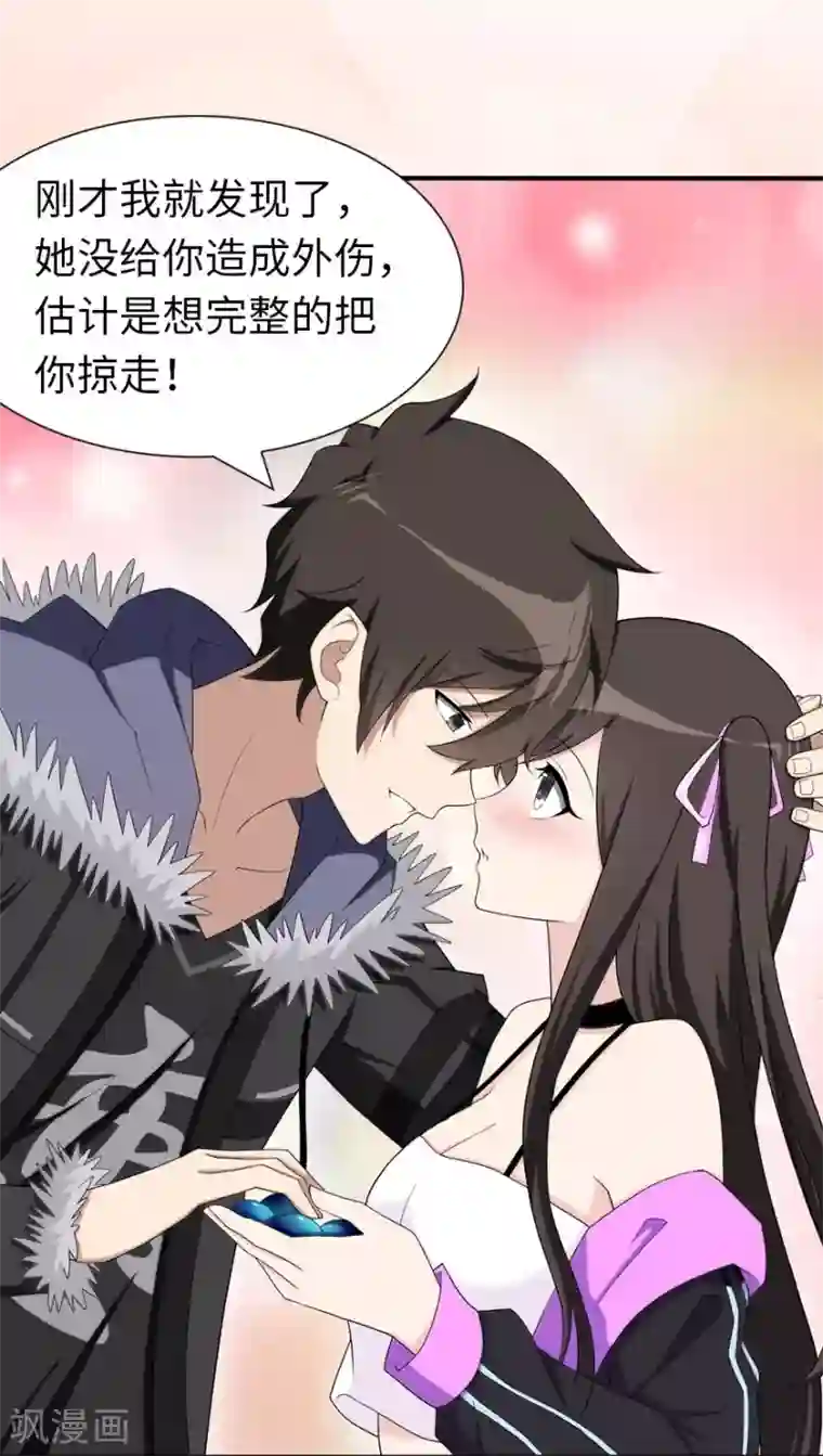 我的守护女友第102话