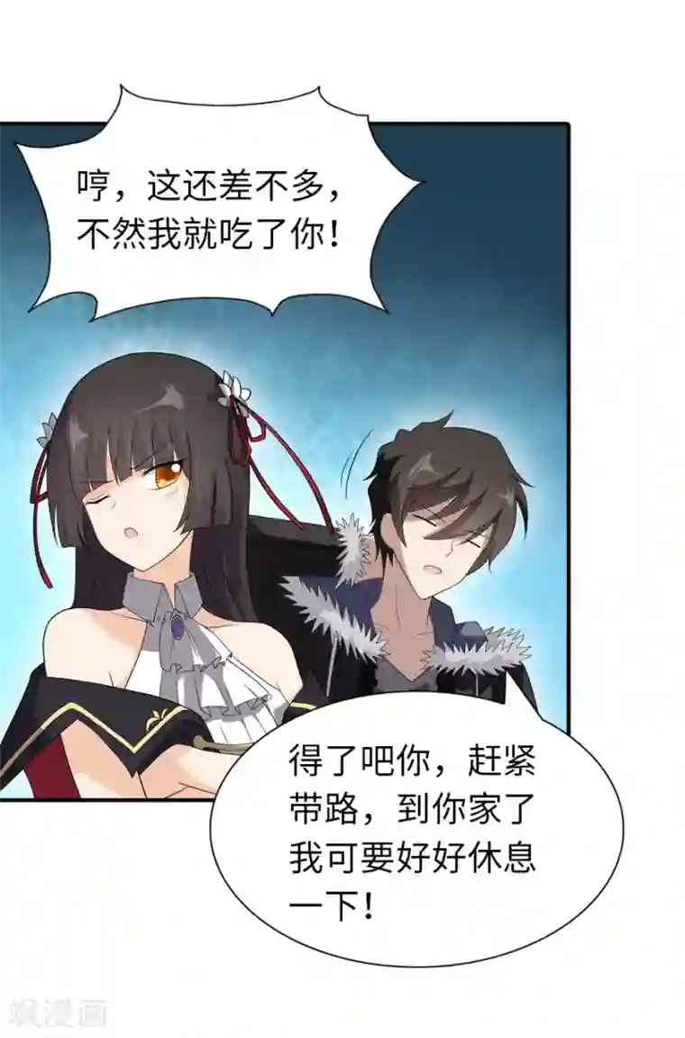 我的守护女友第102话