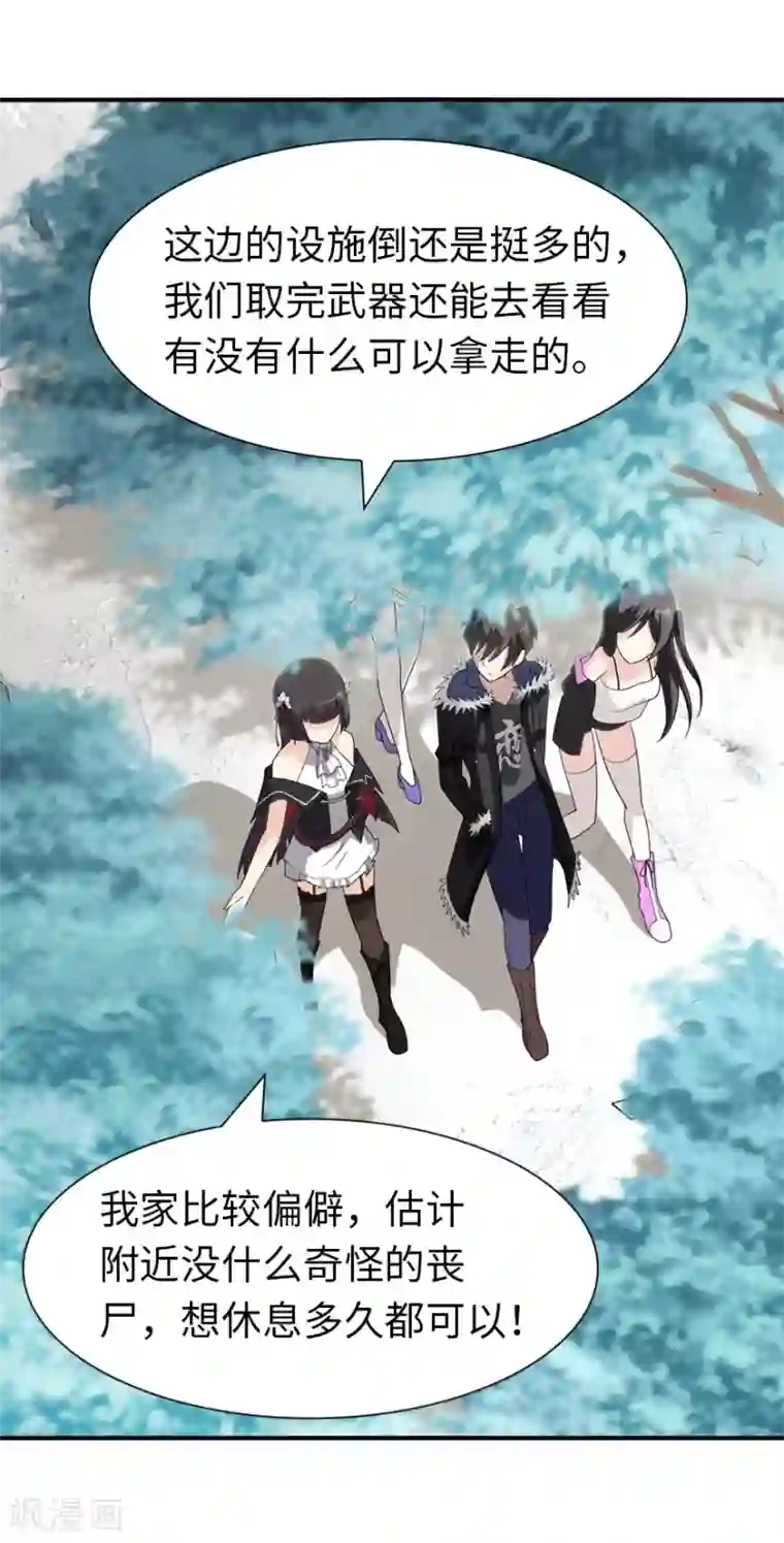 我的守护女友第102话