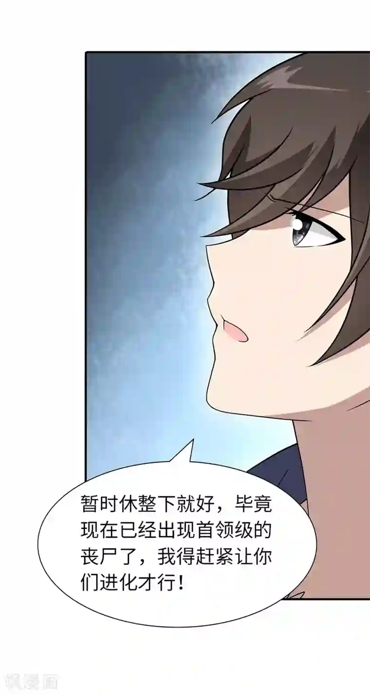 我的守护女友第102话