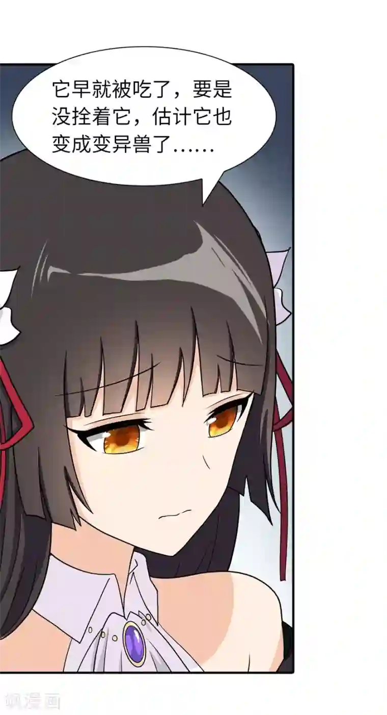 我的守护女友第102话