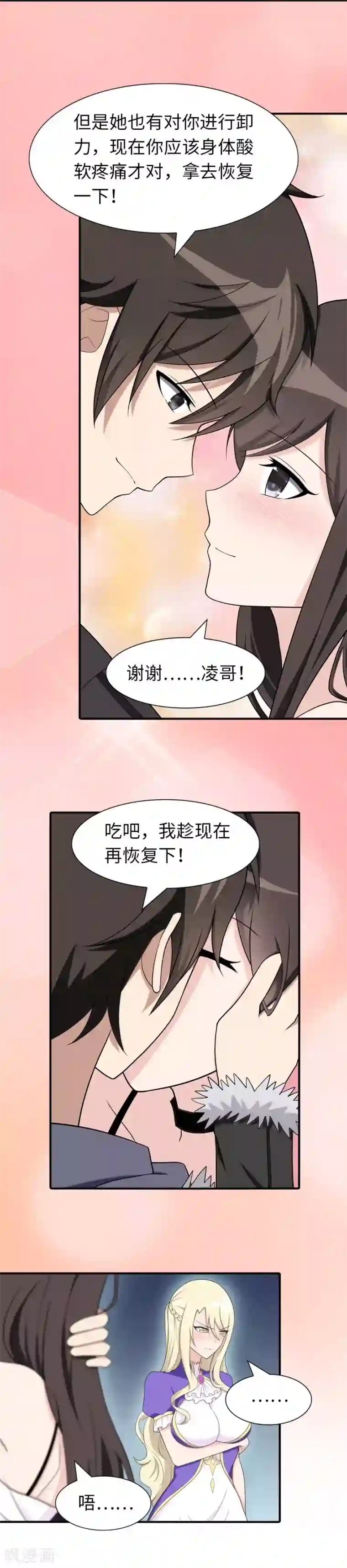 我的守护女友第102话