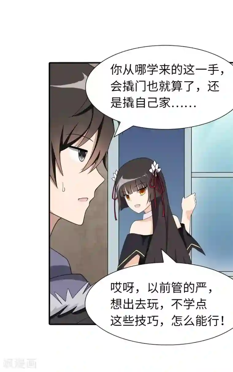 我的守护女友第102话