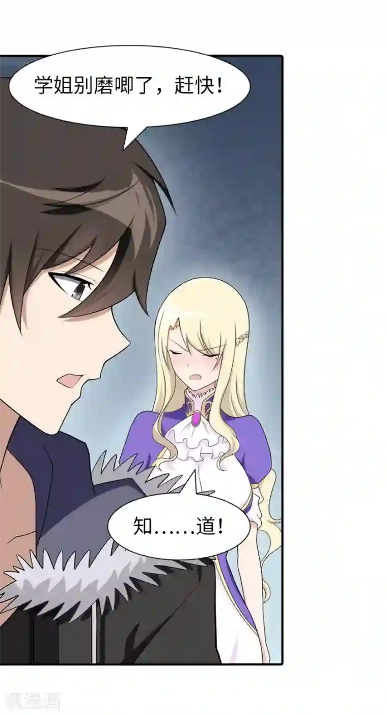 我的守护女友第102话