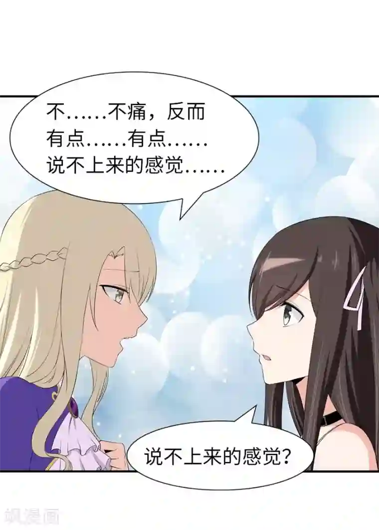 我的守护女友第103话