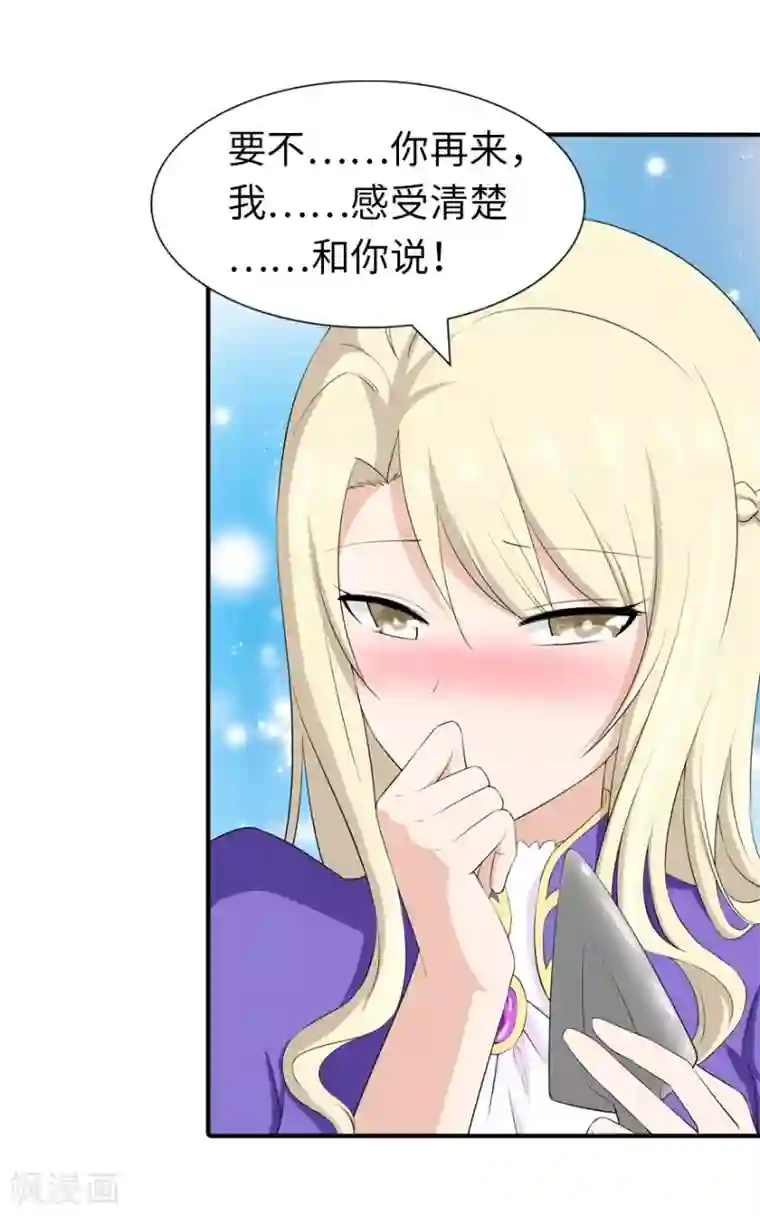 我的守护女友第103话