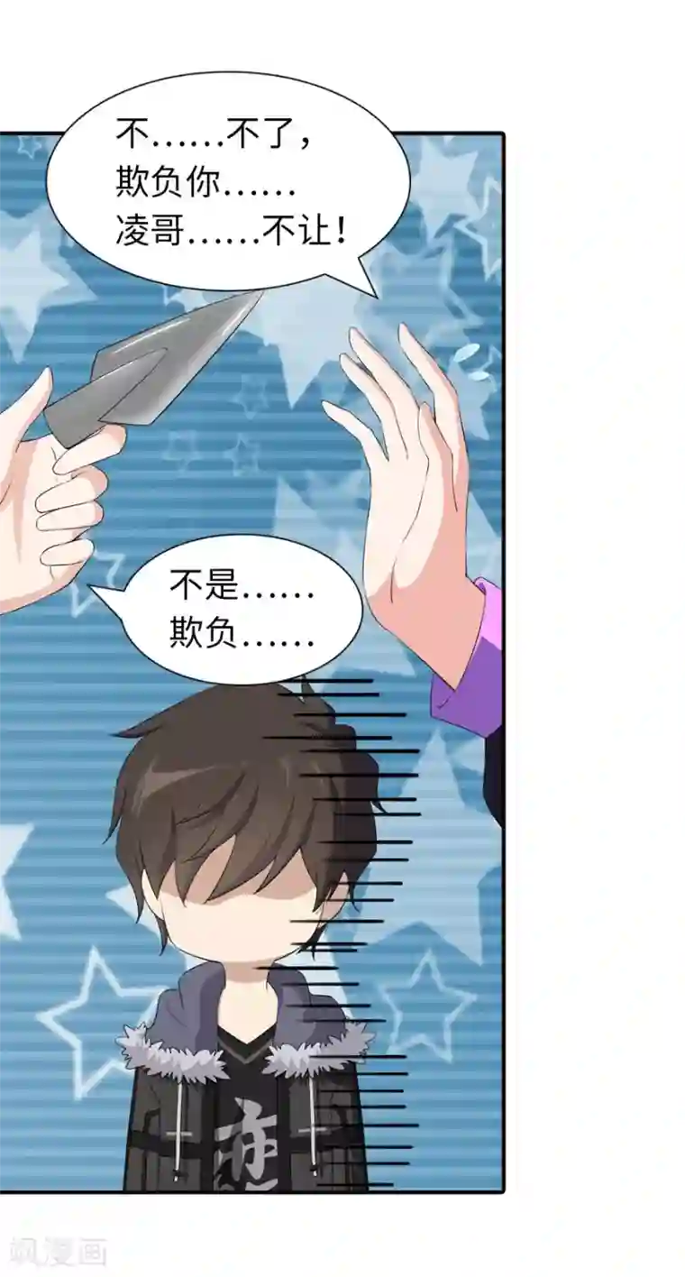 我的守护女友第103话