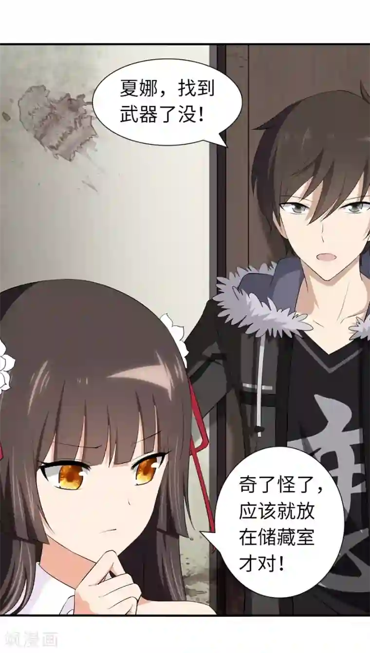 我的守护女友第103话