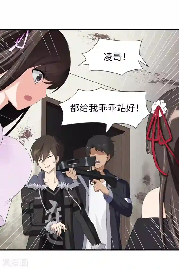 我的守护女友第103话