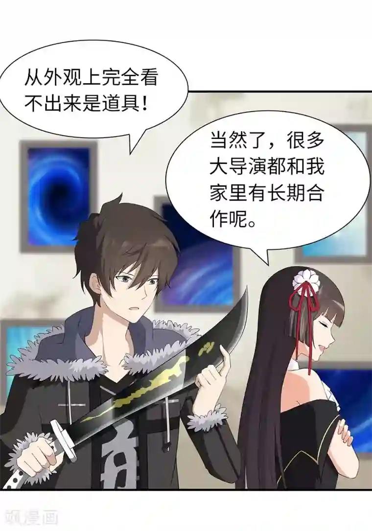 我的守护女友第103话