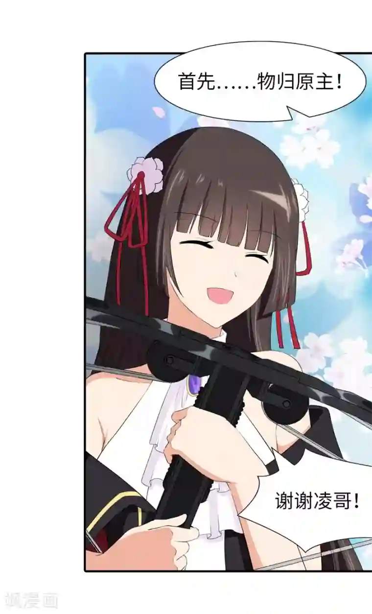 我的守护女友第103话