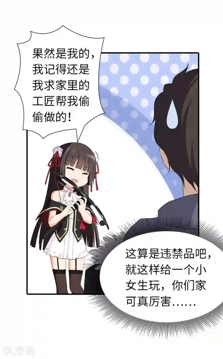 我的守护女友第103话