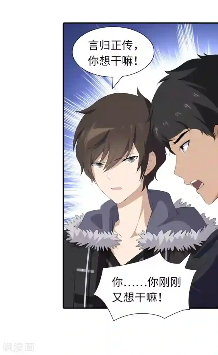 我的守护女友第103话